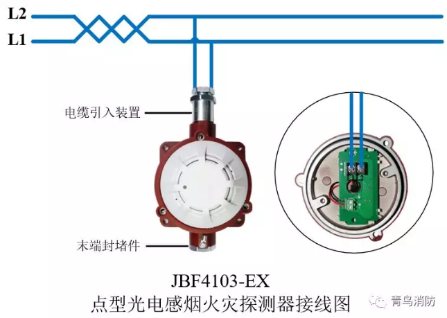 青鳥消防JTY-GD-JBF4103-Ex防爆點(diǎn)型光電感煙火災(zāi)探測(cè)器（隔爆型）接線圖